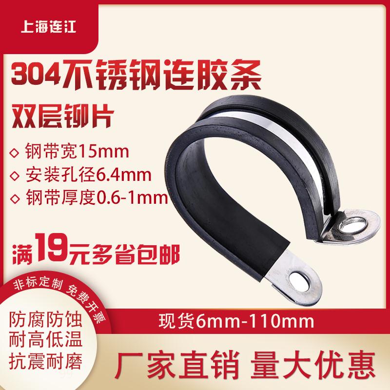 304 stainless steel with rubber strip throat hoop with rubber strip clamp 304 stainless steel throat hoop R-type tube clip shock absorber tube card
