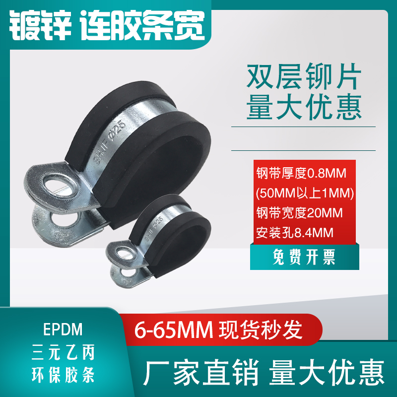 Galvanized adhesive strip with rubber clamp R type rubber shake absorber rubber clamp width 20mm hole 8 4