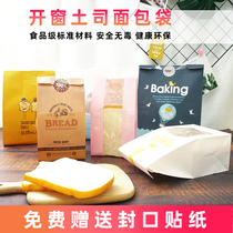Thick open window toast bag film bread bag with iron wire buckle Kraft paper bag baking packaging bag 100