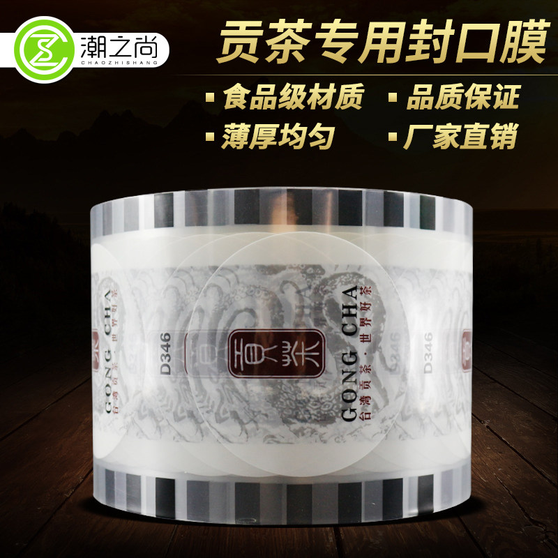 3000 pieces of disposable plastic green bean smoothie special sealing film for tribute tea cup sealing film