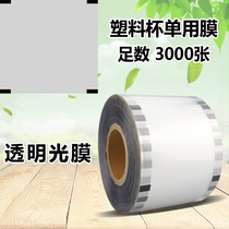Transparent milk tea sealing film soymilk Cup Universal film sealing cup film Universal 3000 with electric eye cup film can be customized