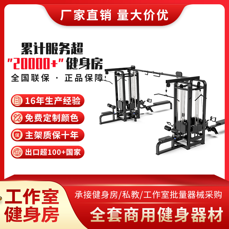 100 million Mai Comprehensive Trainer Eight Standing Force Type Counterweight Commercial Gym Special Equipment Large Indoor Apparatus