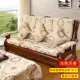 Sofa gỗ gụ chắc chắn với đệm tựa lưng dính xốp dày cũ Trung Quốc bốn mùa xuân và mùa thu ghế chống trượt pad mùa đông - Ghế đệm / đệm Sofa