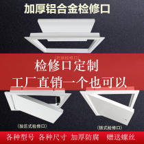 Access port Custom inspection port Aluminum alloy decorative cover Ceiling access hole decorative cover Air conditioning access port cover