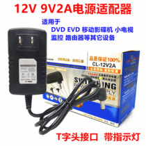With light 12V2A 9V2A mobile DVD EVD power adapter mobile DVD charging T head