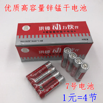 Hong Zhong No 7 battery Zinc-manganese dry battery No 5 battery AA No 7 battery AA ordinary dry battery