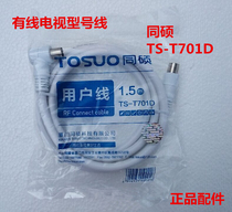 Cable TV line Tongshuo subscriber line 75-5 coaxial RF line Closed circuit TELEVISION signal cable