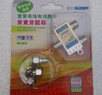 Cable TV signal splitter Three-way one-in-two-out spot supply