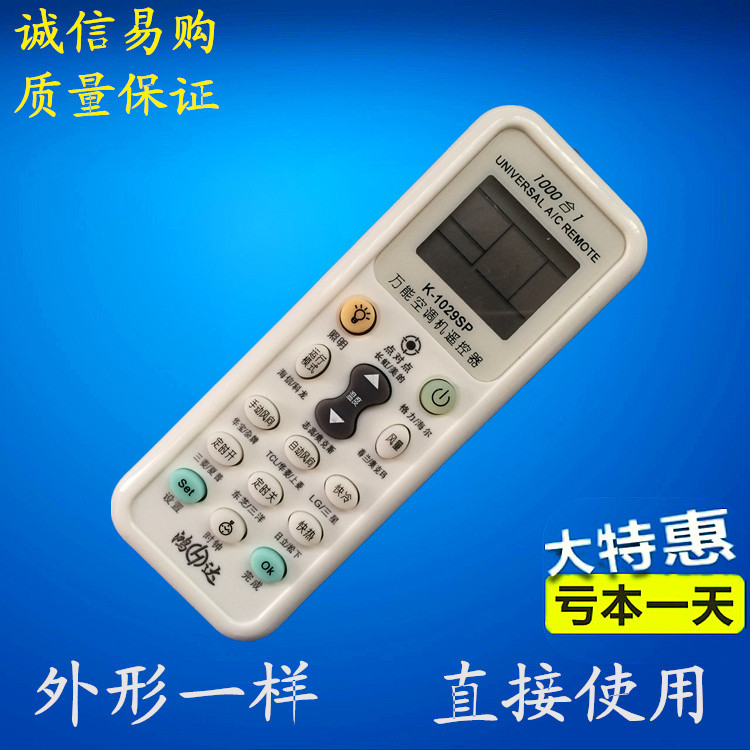 Universal air conditioner remote control general Haichunlan Kelongsong signal under Chigo Galanz