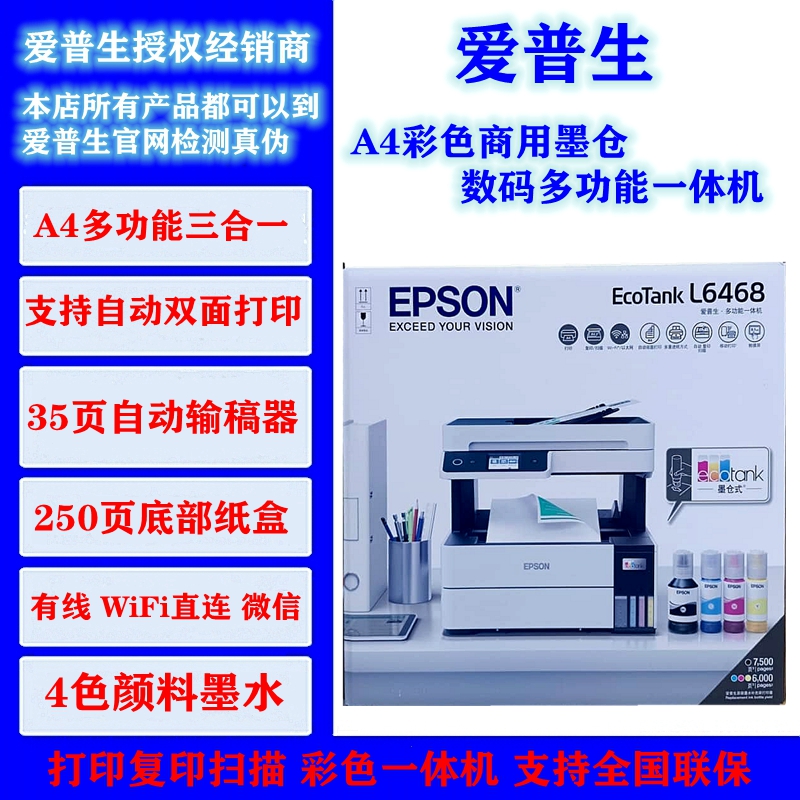 Epson L6468 L6498 6498 A4 color commercial ink warehouse digital multi-function All Print Photocopying Scan inkjet double-sided printing