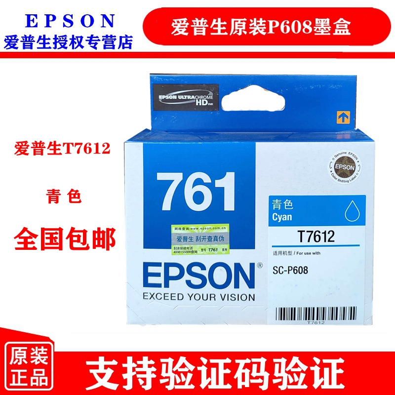 (sky cat original clothing store) Epson P608 ink cartridges T7611-T7612-T7616-T7617-T7618-T7619 whole set of 9