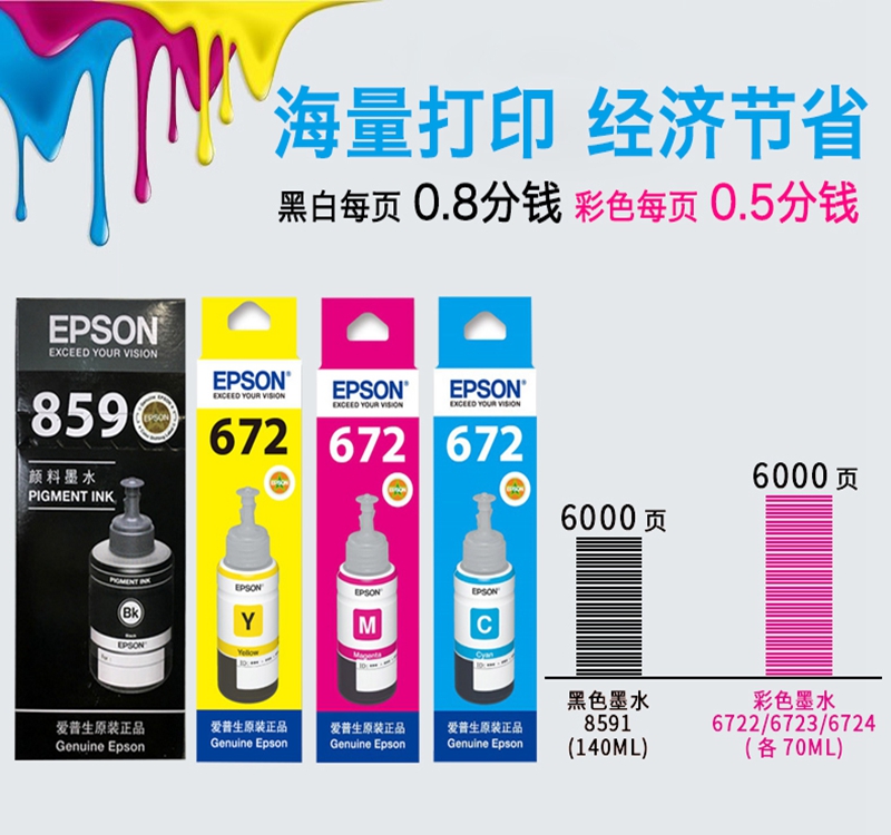 (Tmall Original Store)EPSON T859 Black ink cartridge bottle (for M105 M205 L655 L1455) 6721 6722 6723