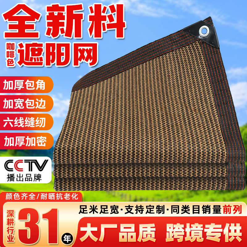 Brown Sunshade Net, Encrypted and Thickened, Sun Protection Net, Heat Insulation Net, Home Courtyard Balcony Roof Plant Shade Cloth