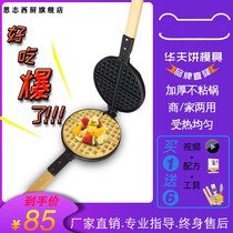 Gas Waffle Furnace Mold Commercial Waffle Template Non-stick Pot Mould Commercial Pole Waffle Furnace Mould