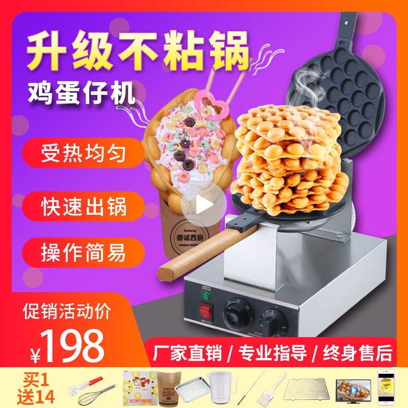 Hong Kong Egg Paparazzi Commercial Egg-maker Domestic Electric Hot Gas QQ Egg Cake Machine Fully Automatic Baking Cake Machine Mold-Taobao