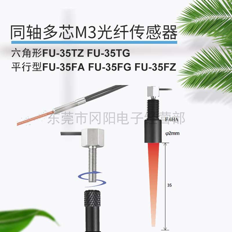 The new KEYENCE optical fiber sensor diffuse reflection FU-35FA coaxial multi-core M3 can be installed and focused