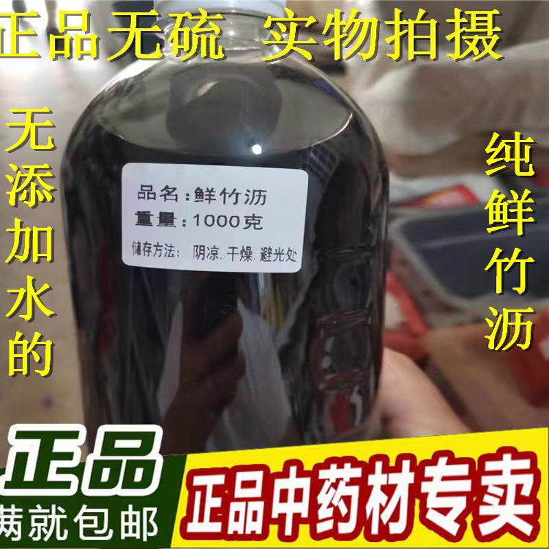 高品質鮮竹瀝中藥材鮮竹瀝油500g包郵純度大於95% 乳香沒藥油