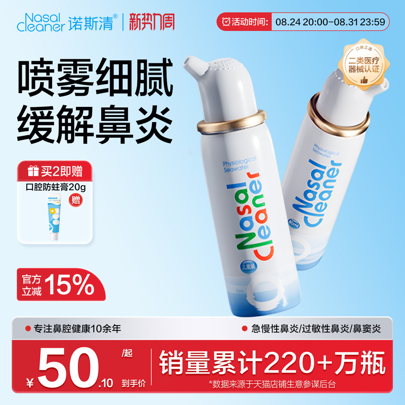 Nuo Siqing Physiological Sea Salt Spray Nasal Spray for Children Nasal Irrigator Rhinitis Nasal Wash Rinse