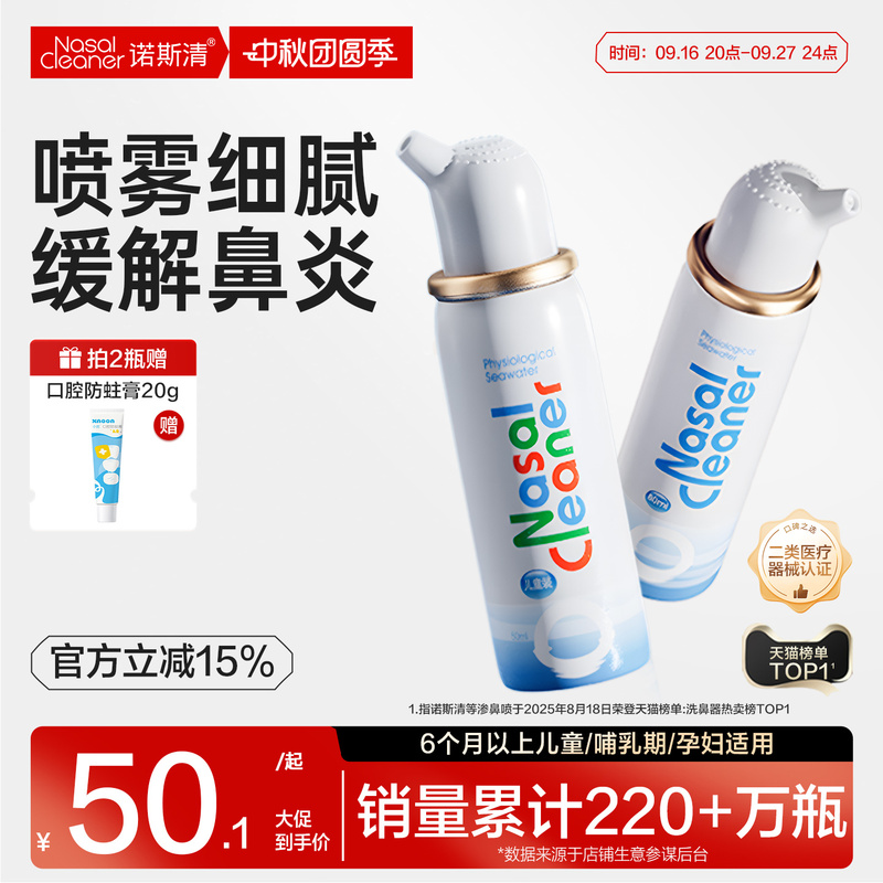 Nose Wash Spray for Children, Sea Salt Water Spray, Nasal Rinse for Rhinitis, Physiological Sea Water Rinse Nose Wash Spray for Children, Sea Salt Water Spray, Nasal Rinse for Rhinitis, Physiological Sea Water Rinse