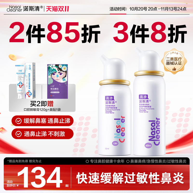 Nose Clear Children's Nasal Care High-Potency Sea Salt Water Buffer Physiological Nasal Wash Device Rhinitis Nasal Congestion Spray Nasal Spray