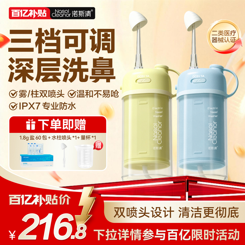 【Bai Bu】Nose Clean Electric Nasal Irrigator for Home Use, Nasal Washing Device for Children and Adults, Dual Mode Cleaner 【Bai Bu】Nose Clean Electric Nasal Irrigator for Home Use, Nasal Washing Device for Children and Adults, Dual Mode Cleaner
