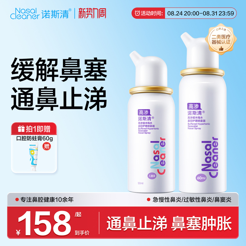 Nose Clean Children's Nasal Care High-Volume Sea Salt Water Buffer Physiological Nasal Irrigator Rhinitis Nasal Congestion Spray Nasal Spray