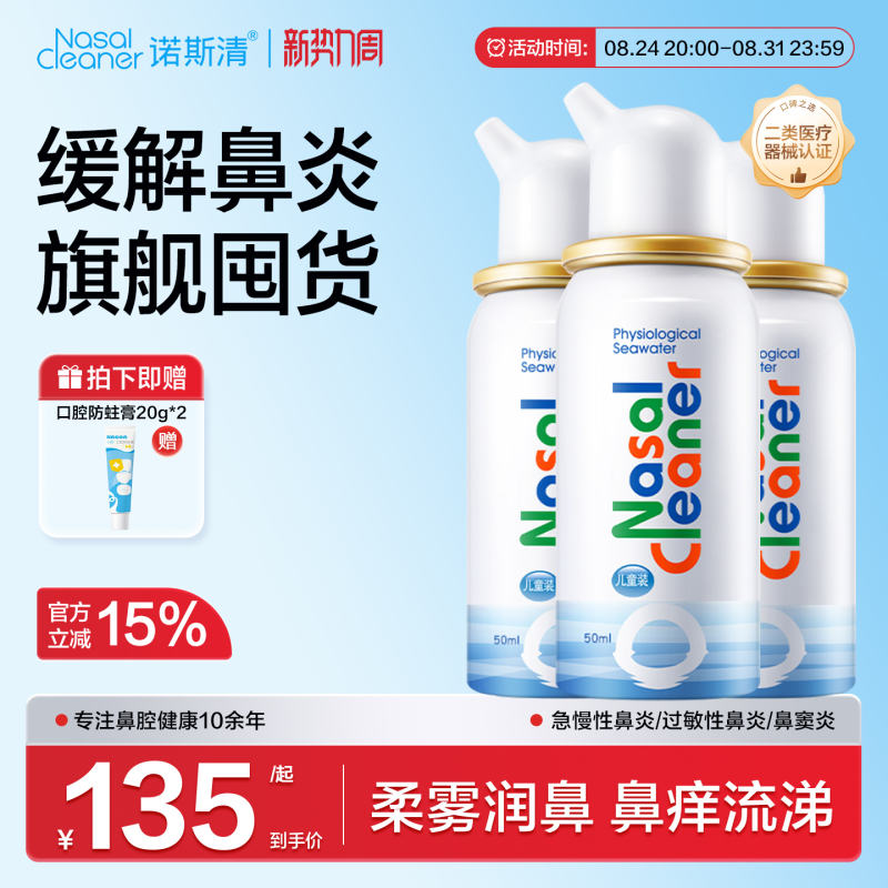 Nuo Siqing Physiological Sea Salt Water Children's Nasal Wash Spray Medical Nasal Washer Rhinitis Cleaner Physiological Saline