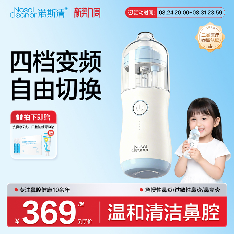 Nose Clean Electric Nasal Irrigator for Children, Spray-Type Nasal Cleaning and Washing Device, Home Use Atomizer for Adults