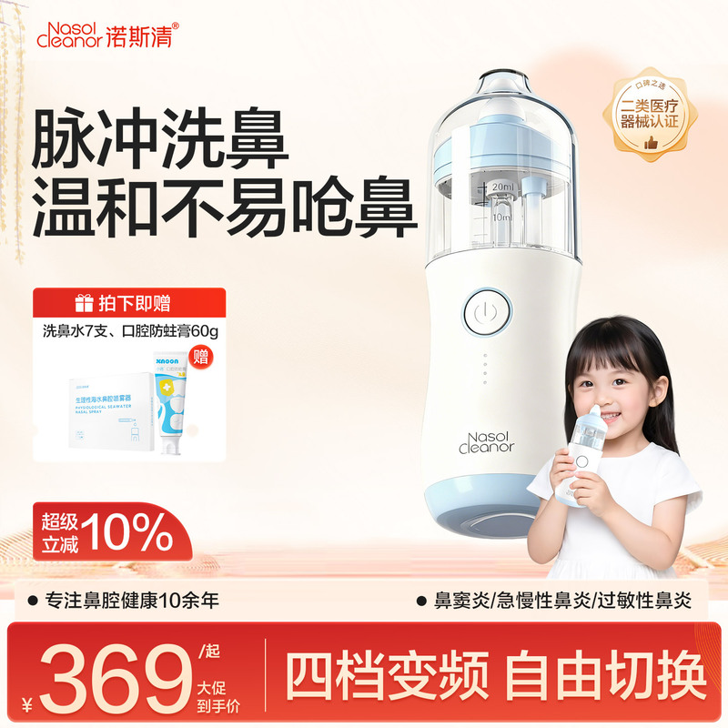 Nose Clean Electric Nasal Irrigator for Children, Spray-Type Nasal Cleaning and Washing Device, Home Use Atomizer for Adults Nose Clean Electric Nasal Irrigator for Children, Spray-Type Nasal Cleaning and Washing Device, Home Use Atomizer for Adults