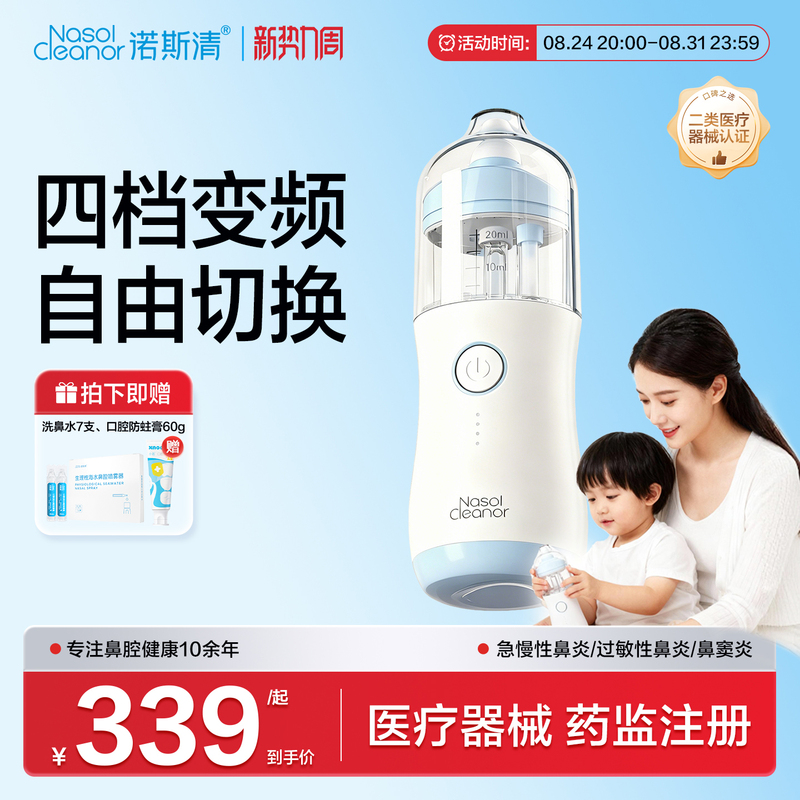 Nose Clean Electric Pressure Spray Nasal Irrigator with Physiological Saline for Rhinitis, Pulse Atomization Sea Salt Water, Suitable for the Whole Family Nose Clean Electric Pressure Spray Nasal Irrigator with Physiological Saline for Rhinitis, Pulse Atomization Sea Salt Water, Suitable for the Whole Family