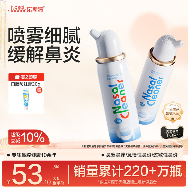 Nuo Siqing Physiological Sea Salt Spray Nasal Spray for Children Nasal Irrigator Rhinitis Nasal Wash Rinse Nuo Siqing Physiological Sea Salt Spray Nasal Spray for Children Nasal Irrigator Rhinitis Nasal Wash Rinse