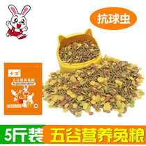 5kg high-nutrition grain rabbit grain anti-coccidia pet rabbit grain affordable rabbit grain limited time most of the country