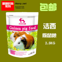 Jessie guinea pig guinea pig guinea pig food feed containing vc Anticoccidial 2 5 qian G provinces