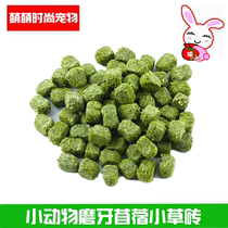 Mini grass brick molars snack rabbit Chinchow pig hamster Universal 100g