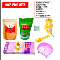 Pet little hamster baby supplies package hamster grain bath Sandwood bathroom novice package