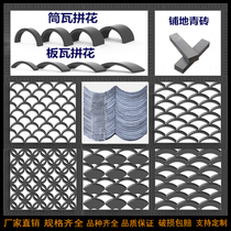 Decoration Litile semi-circle tile parquet replica Guwa Chinese mosaic hollowed retro background wall drip paving tiles