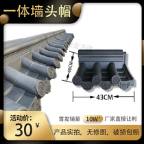 Antique integrated wall head single double-sided tile cement products external wall Wall courtyard wall brick carving top hat eaves home Outdoor