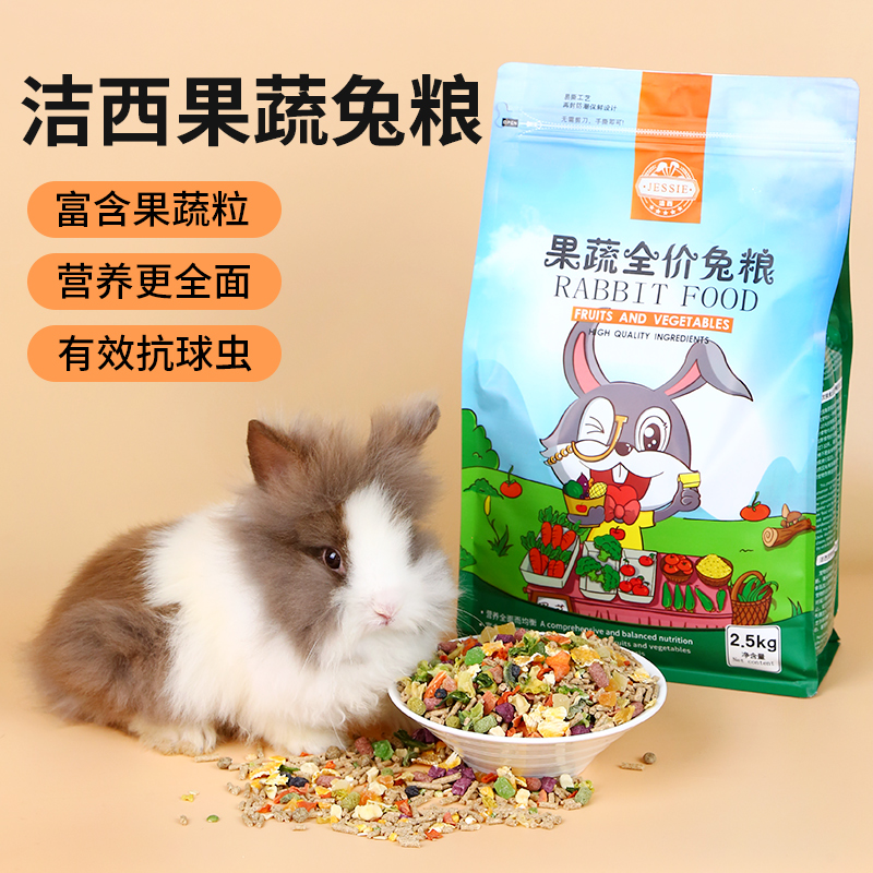 Rabbit food Jiexi fruit and vegetable Rabbit feed Lop rabbit young rabbit Adult rabbit Pet rabbit fruit and vegetable rabbit food 2 5kg multi-province