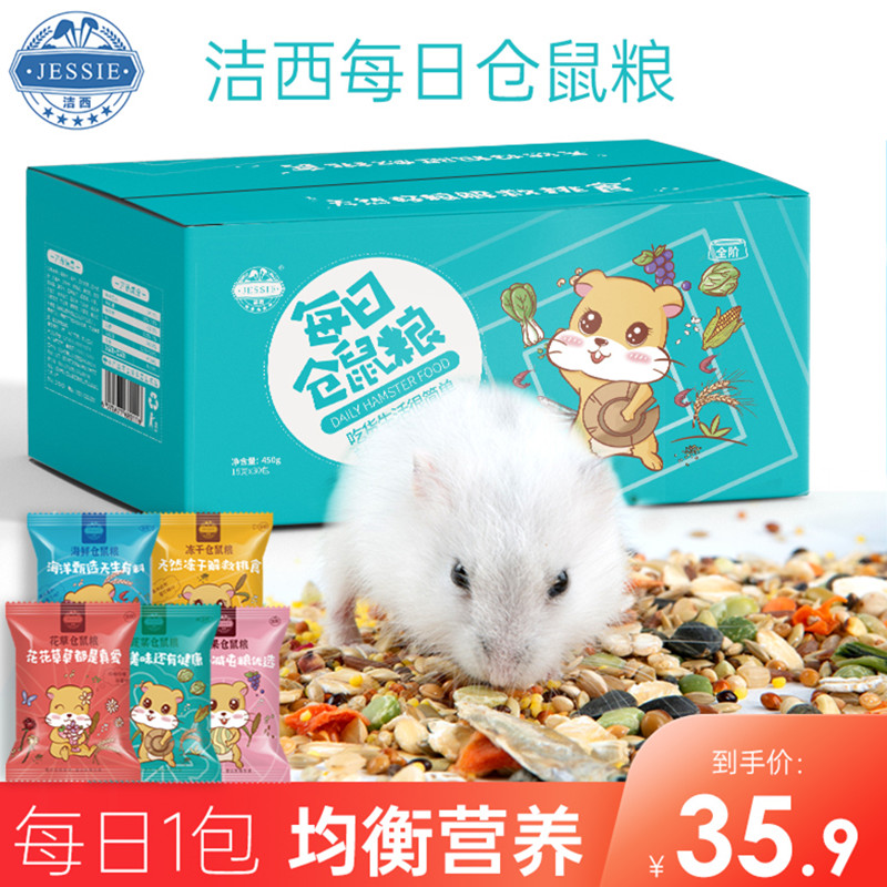 Daily hamster grain staple food golden silk bear feed food freeze-dried meat vegetable fruit self-matching grain package snacks 30 packs