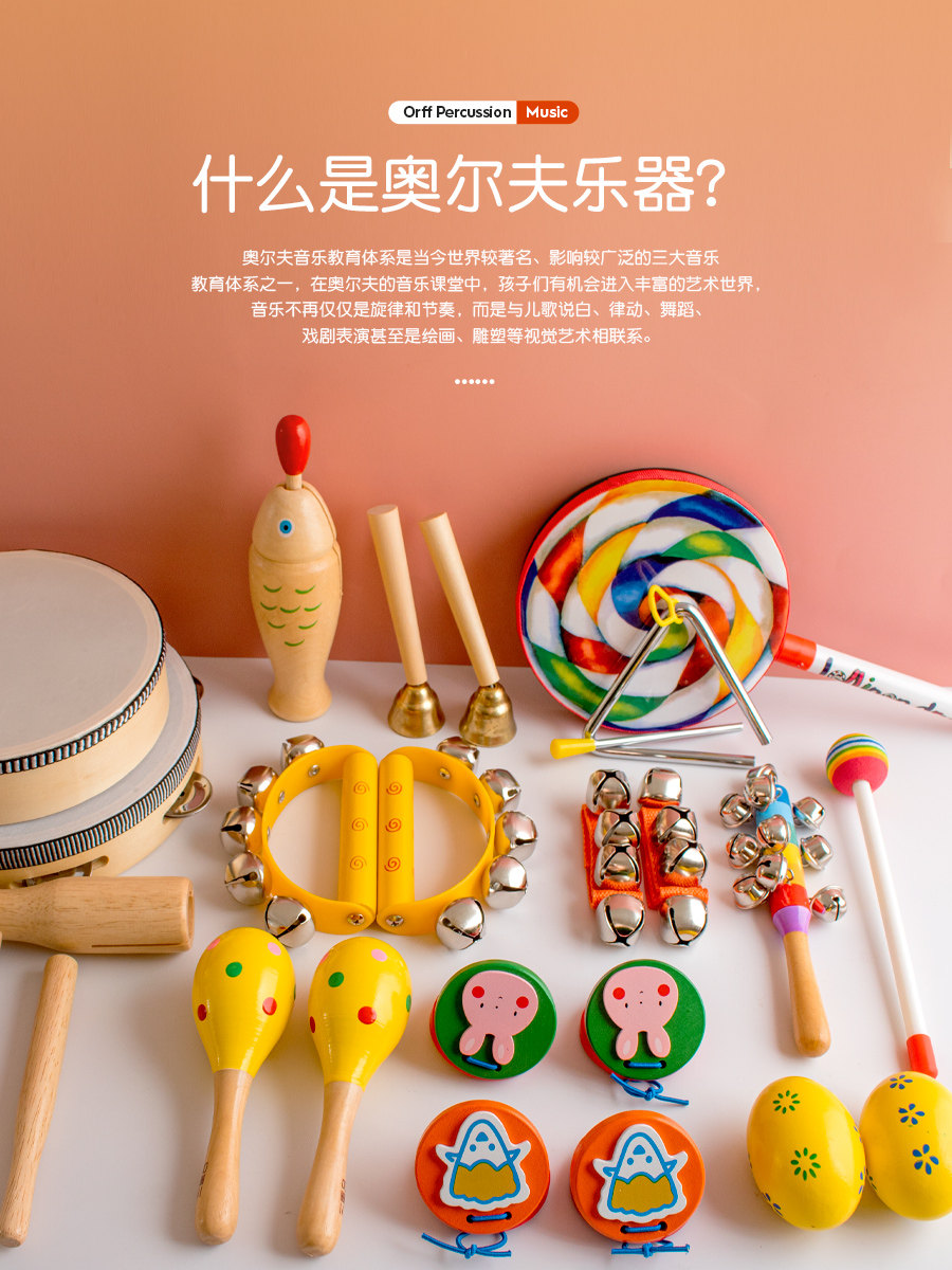 ORF percussion set Wood kindergarten primary school teaching aids Tambourine sand hammer Triangle iron hand rattling castanets