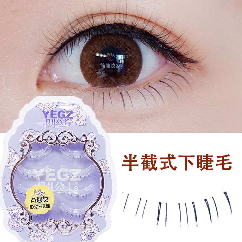 Tail goods A02 Yueer princess black half eye tail natural lower eyelashes slender sharpened realistic novice lower eyelashes
