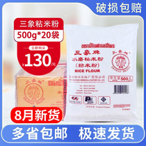 Thai Trinity Water Grinding Sticky Rice Flour 500g whole box Commercial ice-skin mooncake Crystal dumplings Bowl Rice Flour Rice Flour