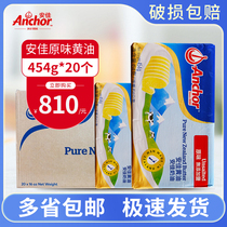 Imported New Zealand Anja butter 454g original taste Home baking edible animal Bull Rolling Sugar Small Packaging Commercial