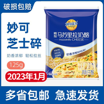 Inexplicable Blue Doge Cheese Crushed 125g baking Home Pizza Oven Meal Cheese masurid Cheese Small Package