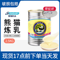 熊猫炼乳商用2.5kg咖啡面包饼干烘焙炼奶甜炼乳奶茶店专用原材料