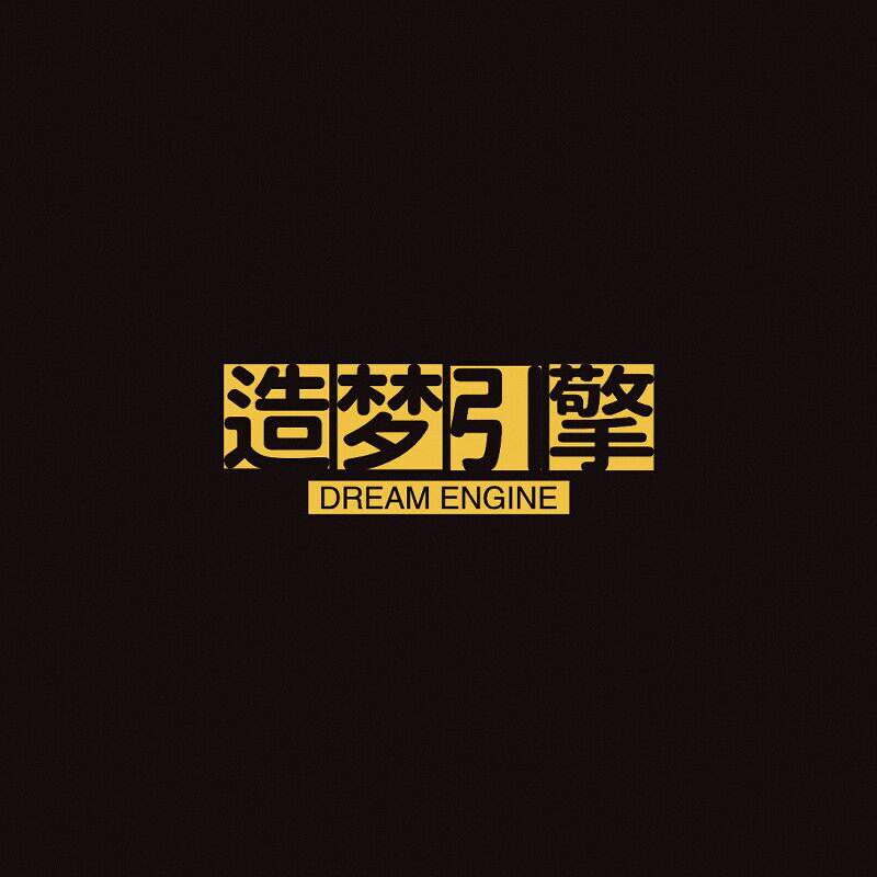 造梦引擎DreamEngine 线上商店