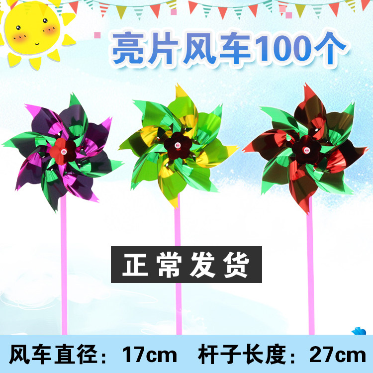 Plastic small windmill micro-merchants to push children's toy sweeping code drainage activity small gifts 100 clothes