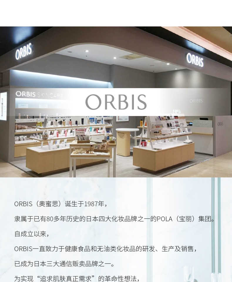 ORBIS奥蜜思纤体奶昔