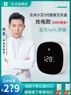 Left point Xiaoai smart moxibustion box Portable moxibustion household smoke-free 2 3rd generation Max electronic fumigation therapy instrument Xiaomi new