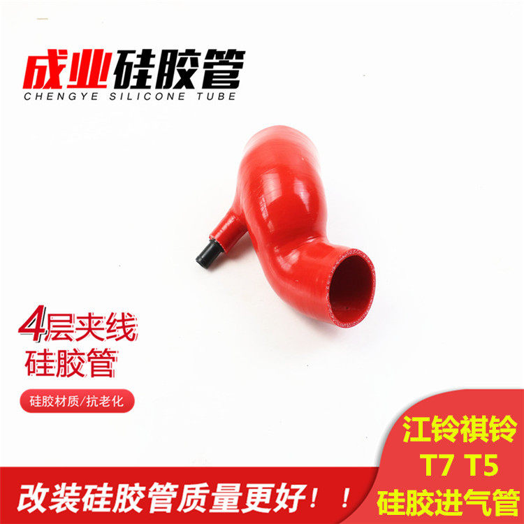Jiangling Qiling T7 T5 supercharger Intake pipe Pickup air filter Air tube hose Reinforced modified silicone tube